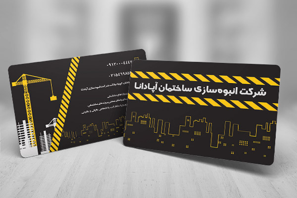 طرح لایه باز کارت ویزیت شرکت انبوه سازی ساختمان