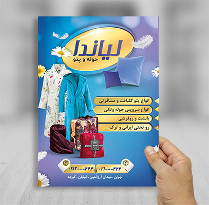 تراکت حوله فروشی