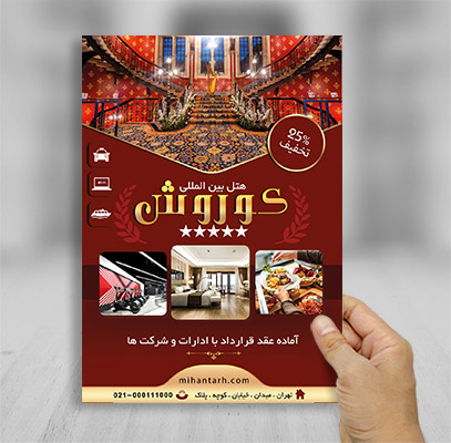 طرح لایه باز تراکت رنگی  هتل و مهمانسرا