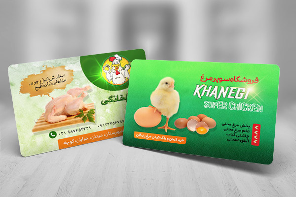 طرح لایه باز کارت ویزیت سوپر مرغ خانگی