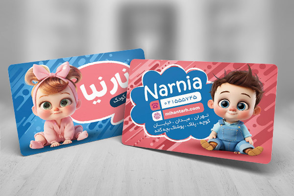 کارت ویزیت پوشاک بچه گانه