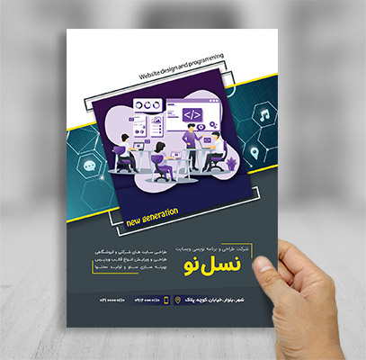طرح لایه باز تراکت رنگی طراحی وب سایت