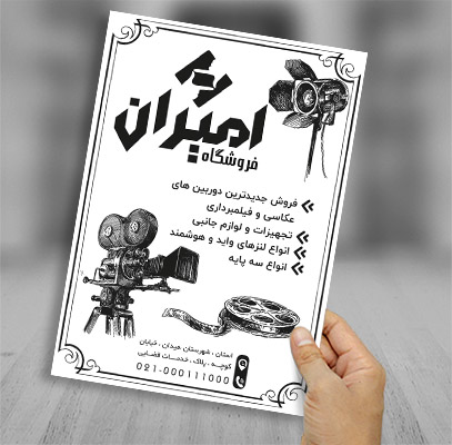 طرح لایه باز تراکت ریسو فروشگاه لوازم عکاسی و فیلمبرداری