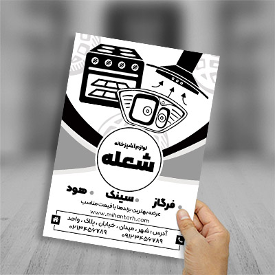 طرح لایه باز تراکت ریسو فرگاز،سینک،هود