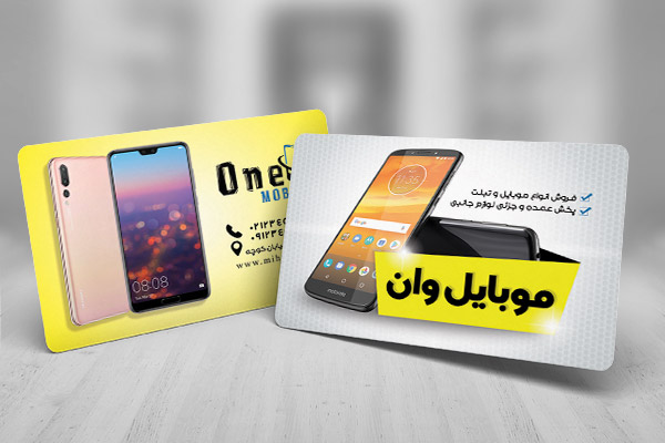 طرح لایه باز کارت ویزیت موبایل فروشی