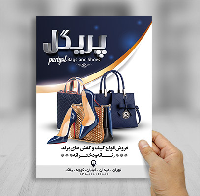 طرح لایه باز تراکت رنگی کیف و کفش