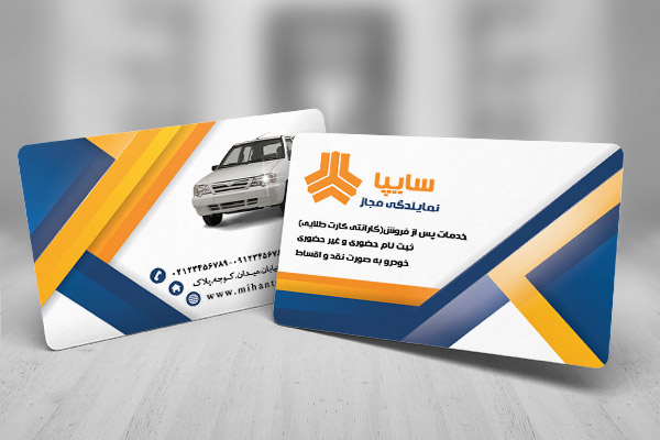 طرح لایه باز کارت ویزیت نمایندگی سایپا