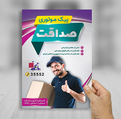 تراکت رنگی پیک موتوری اینترنتی