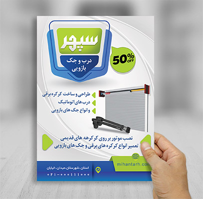 طرح لایه باز تراکت رنگی درب کرکره ای و جک بازویی سپهر