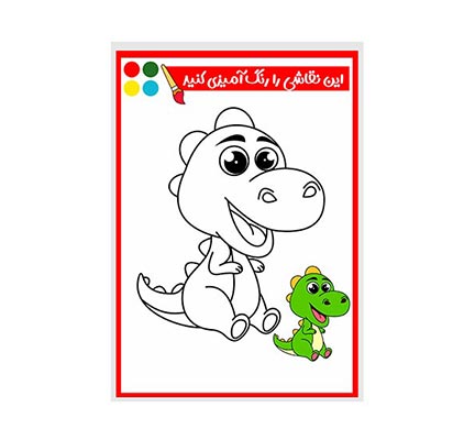 وکتور نقاشی و رنگ آمیزی دایناسور