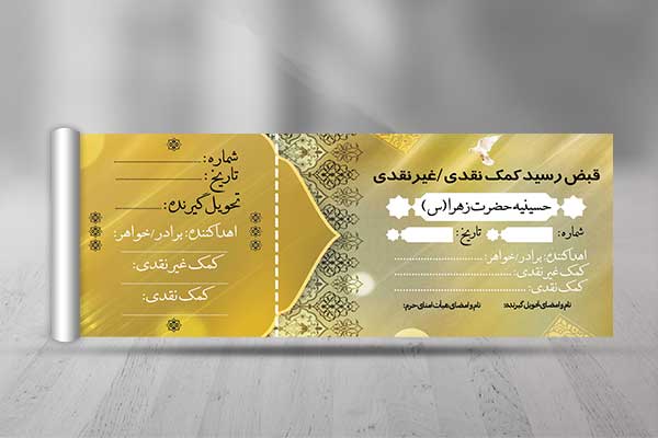 طرح لایه باز قبض کمک به اماکن مذهبی