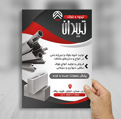 طرح لایه باز تراکت تیرچه و بلوک