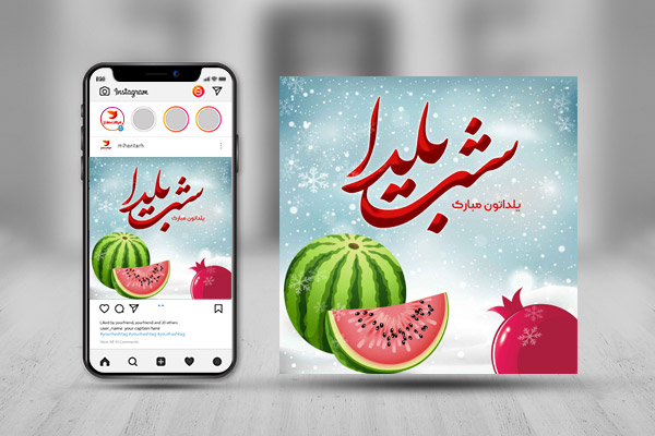 طرح لایه باز پست  اینستاگرام شب یلدا