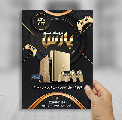 طرح لایه باز تراکت فروش کنسول بازی