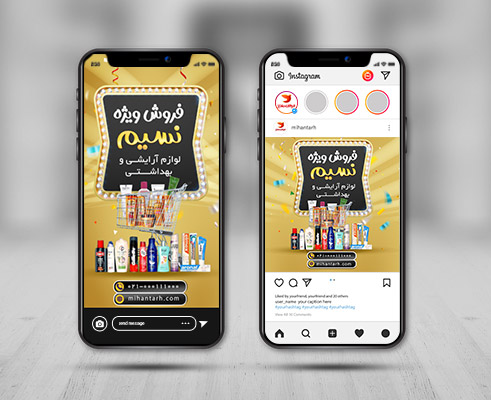 طرح لایه بازپست و استوری اینستاگرام لوازم آرایشی
