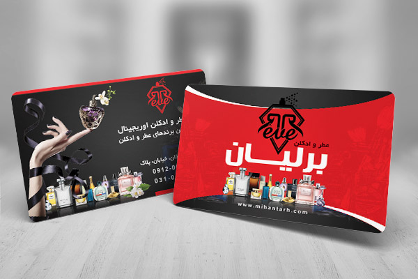طرح لایه باز کارت ویزیت عطر و ادکلن برلیان