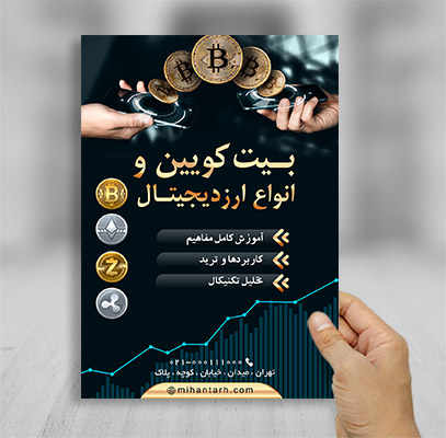 تراکت رنگی ارز دیجیتال