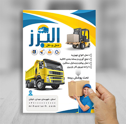 طرح لایه باز تراکت رنگی تراکت رنگی باربری