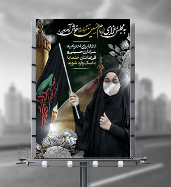 طرح لایه باز بنر محرم