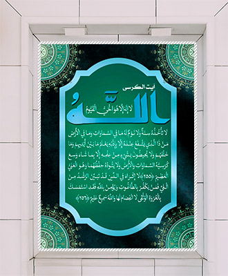 طرح لایه باز بنر آیت الکرسی