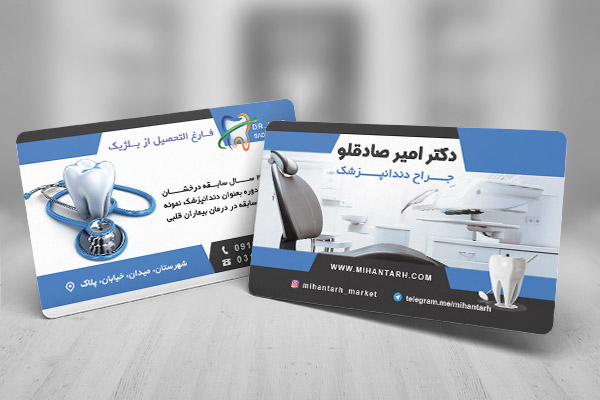 طرح لایه باز کارت ویزیت دندانپزشک