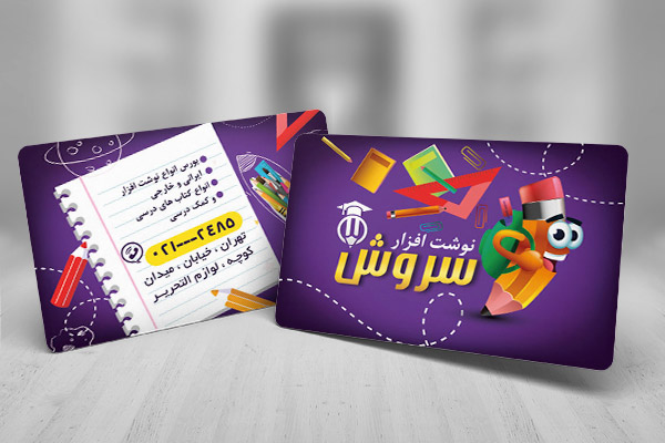 کارت ویزیت لوارم التحریر