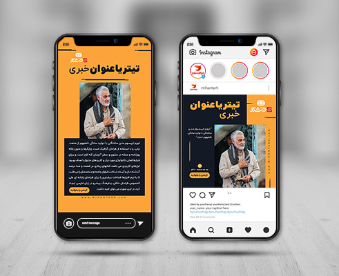 بنر استوری خبری اینستاگرام
