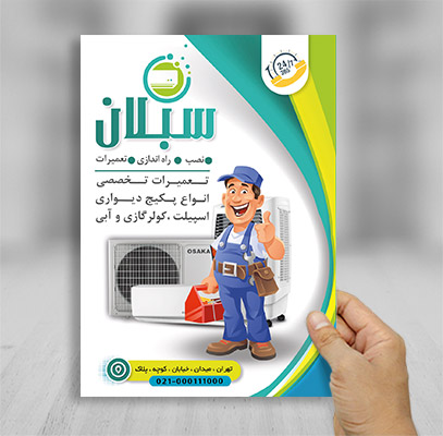 تراکت نصب کولر اسپیلت