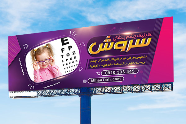 طرح لایه باز بنر چشم پزشکی