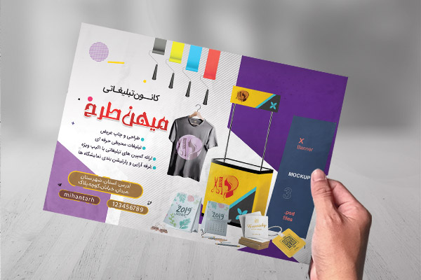 طرح لایه باز تراکت رنگی کانون تبلیغات