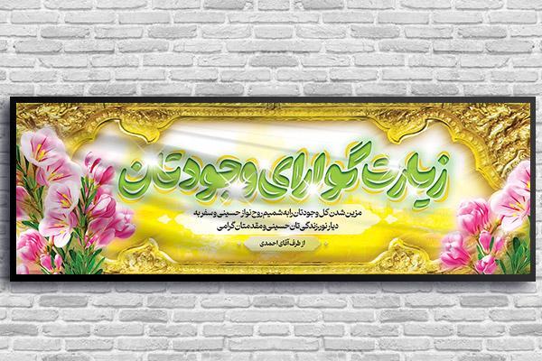 طرح لایه باز بنر کربلایی