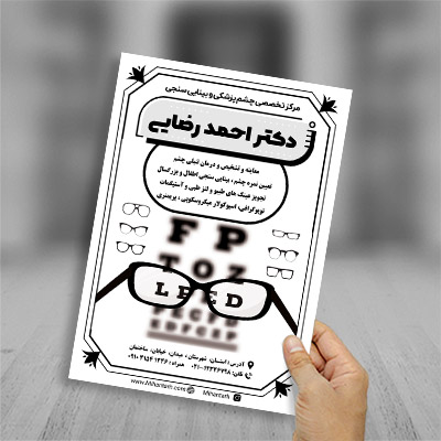 تراکت ریسو چشم پزشکی و بینایی سنجی