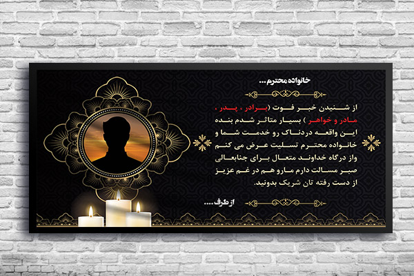 طرح بنر ترحیم و تسلیت