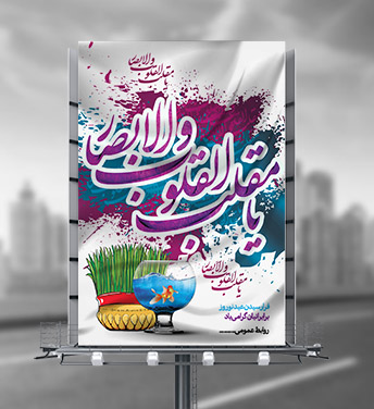 طرح لایه باز بنر عید نوروز سال 1400