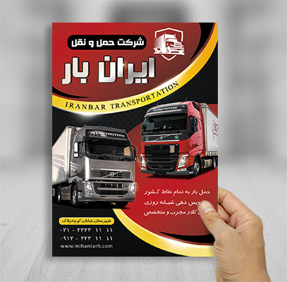 طرح لایه باز تراکت رنگی شرکت حمل و نقل و باربری