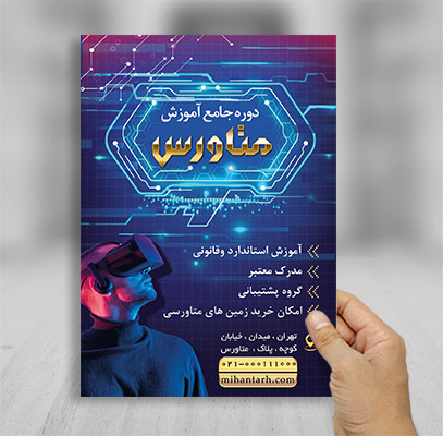 تراکت متاورس