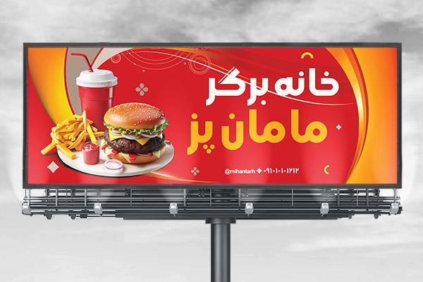 طرح لایه باز بنر فست فود
