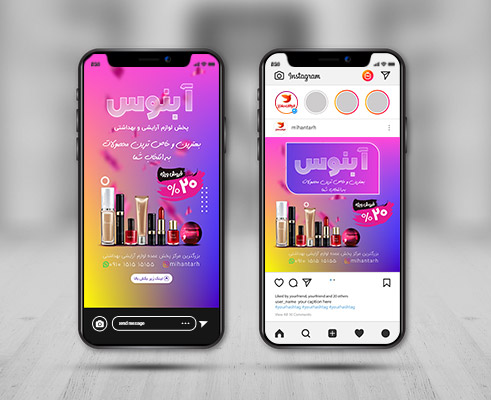 طرح لایه باز پست اینستاگرام لوازم آرایشی و بهداشتی