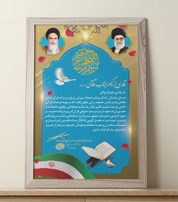 طرح لایه باز لوح تقدیر و سپاس