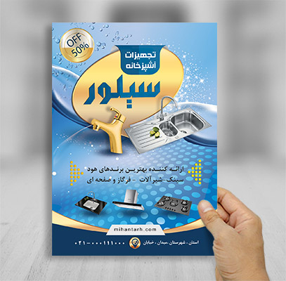 تراکت رنگی تجهیزات آشپزخانه