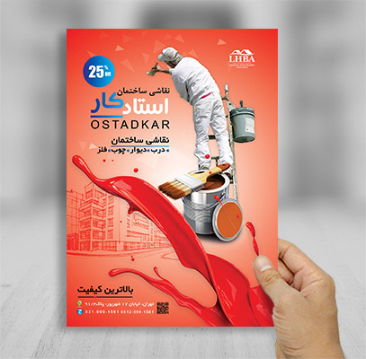 طرح لایه باز تراکت رنگ و نقاشی ساختمان