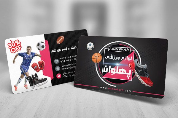 طرح لایه باز کارت ویزیت لوازم ورزشی