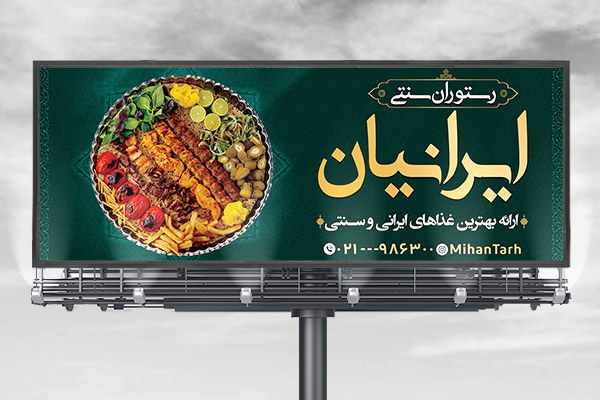 طرح لایه باز بنر رستوران