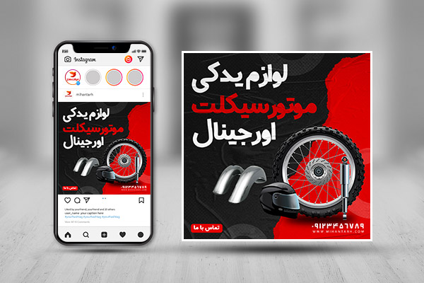 طرح لایه باز پست اینستاگرام لوازم یدکی موتور سیکلت