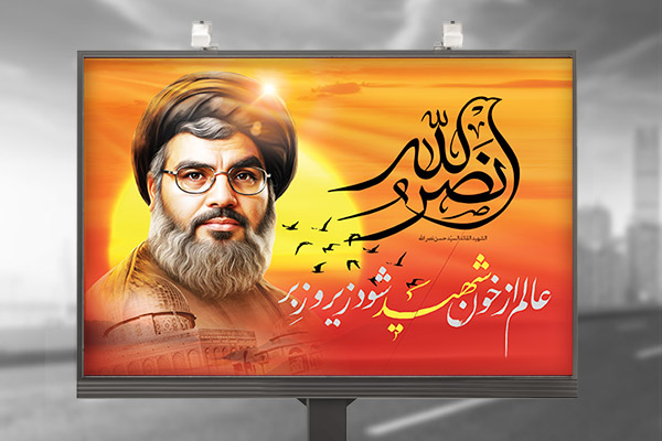 طرح لایه باز بنر سید حسن نصرالله