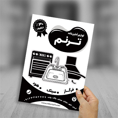 طرح لایه باز تراکت ریسو فرگاز،سینک،هود