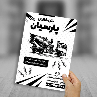 طرح لایه باز تراکت ریسو بتن آماده