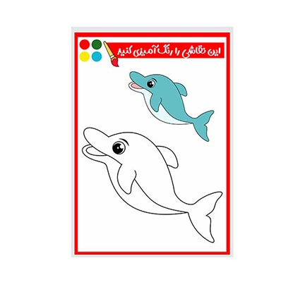 وکتور نقاشی و رنگ آمیزی دلفین