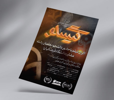 طرح لایه باز تراکت رنگی اکران فیلم