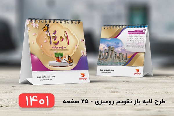 تقویم رومیزی تخت جمشید